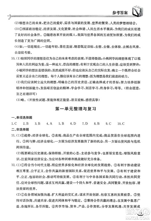 湖北教育出版社2025年春长江作业本同步练习册九年级道德与法治下册人教版答案 湖北教育出版社2025年春长江作业本同步练习册九年级道德与法治下册人教版答案