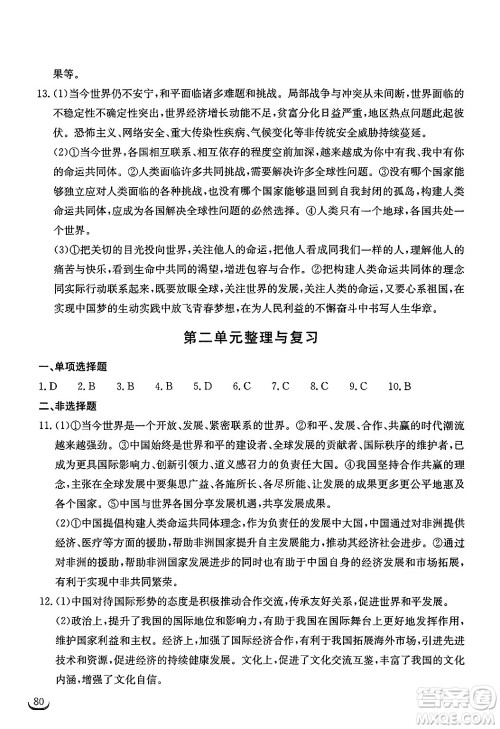 湖北教育出版社2025年春长江作业本同步练习册九年级道德与法治下册人教版答案 湖北教育出版社2025年春长江作业本同步练习册九年级道德与法治下册人教版答案