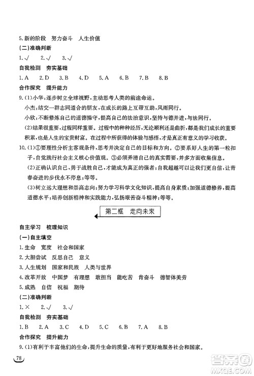 湖北教育出版社2025年春长江作业本同步练习册九年级道德与法治下册人教版答案 湖北教育出版社2025年春长江作业本同步练习册九年级道德与法治下册人教版答案