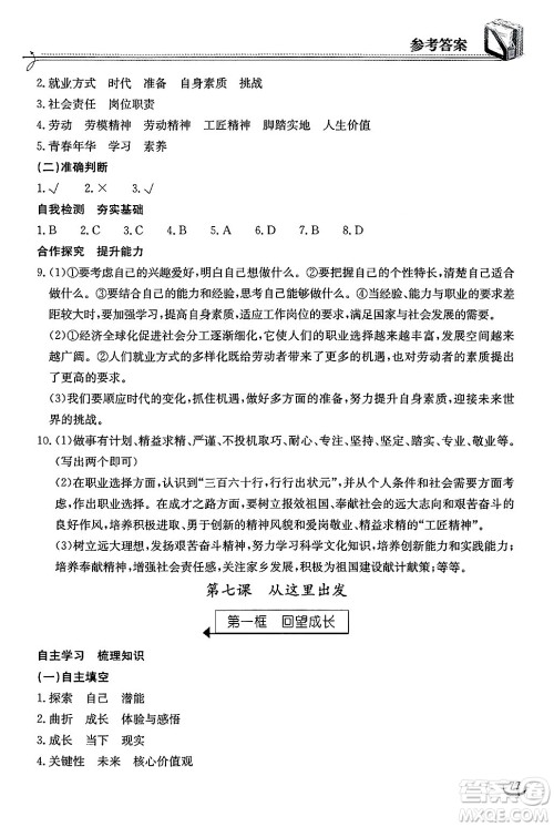 湖北教育出版社2025年春长江作业本同步练习册九年级道德与法治下册人教版答案 湖北教育出版社2025年春长江作业本同步练习册九年级道德与法治下册人教版答案