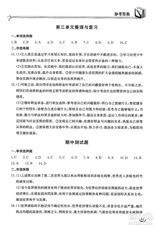湖北教育出版社2025年春长江作业本同步练习册九年级道德与法治下册人教版答案 湖北教育出版社2025年春长江作业本同步练习册九年级道德与法治下册人教版答案