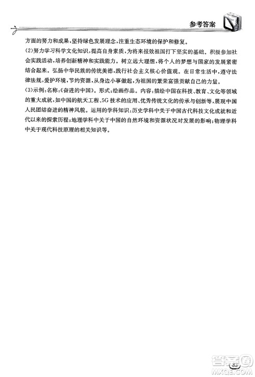 湖北教育出版社2025年春长江作业本同步练习册九年级道德与法治下册人教版答案 湖北教育出版社2025年春长江作业本同步练习册九年级道德与法治下册人教版答案