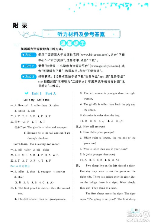 广西师范大学出版社2025年春新课程学习与测评同步学习六年级英语下册人教版答案