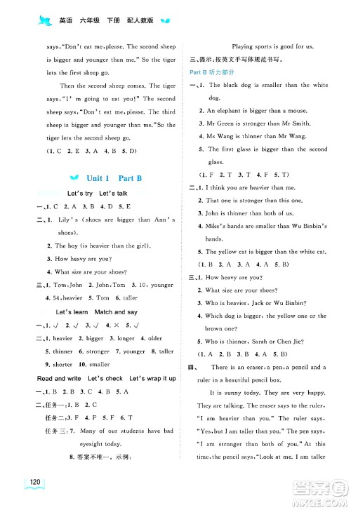 广西师范大学出版社2025年春新课程学习与测评同步学习六年级英语下册人教版答案