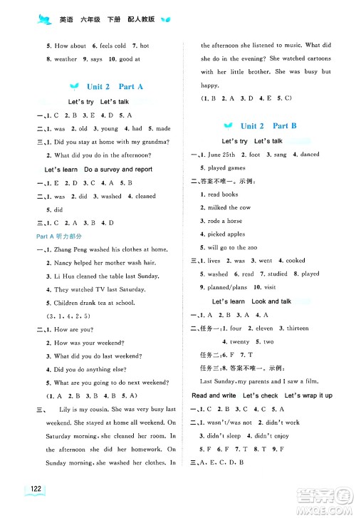 广西师范大学出版社2025年春新课程学习与测评同步学习六年级英语下册人教版答案