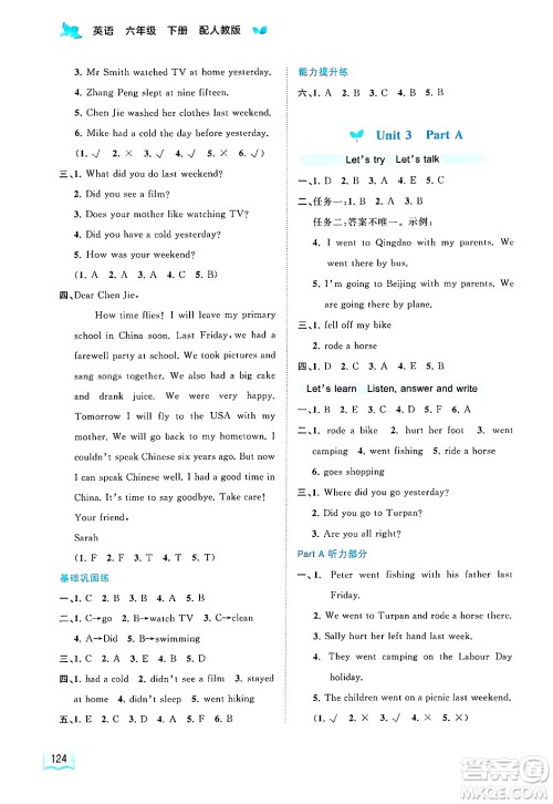 广西师范大学出版社2025年春新课程学习与测评同步学习六年级英语下册人教版答案