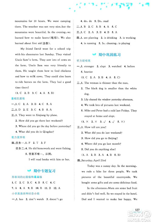广西师范大学出版社2025年春新课程学习与测评同步学习六年级英语下册人教版答案