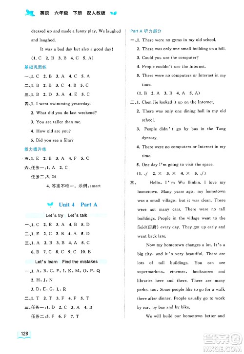 广西师范大学出版社2025年春新课程学习与测评同步学习六年级英语下册人教版答案