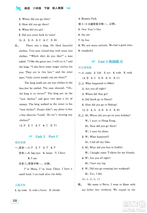 广西师范大学出版社2025年春新课程学习与测评同步学习六年级英语下册人教版答案