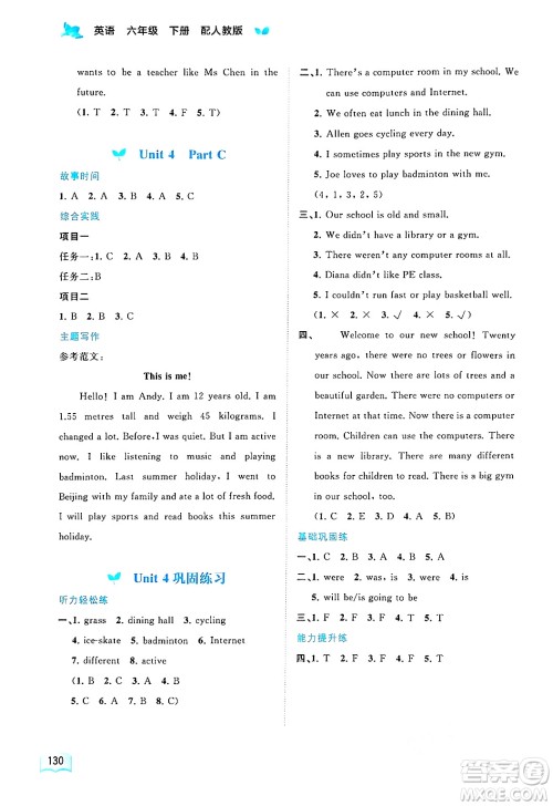 广西师范大学出版社2025年春新课程学习与测评同步学习六年级英语下册人教版答案