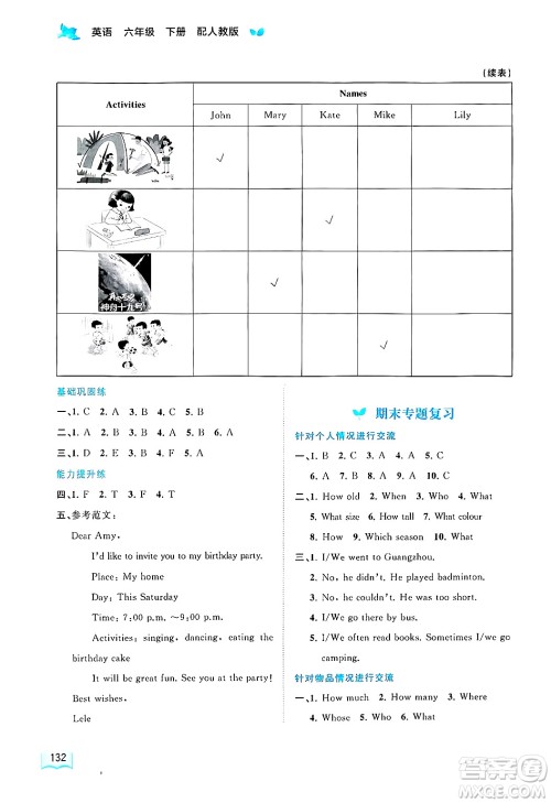 广西师范大学出版社2025年春新课程学习与测评同步学习六年级英语下册人教版答案