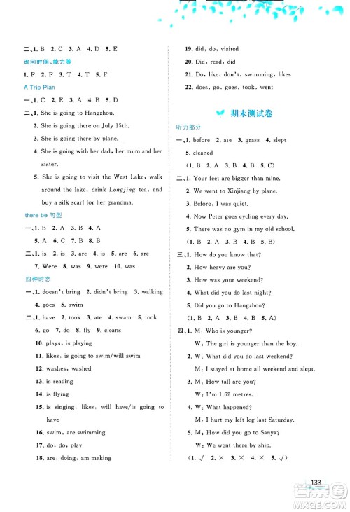 广西师范大学出版社2025年春新课程学习与测评同步学习六年级英语下册人教版答案