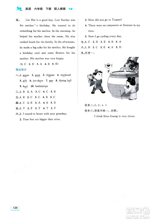 广西师范大学出版社2025年春新课程学习与测评同步学习六年级英语下册人教版答案