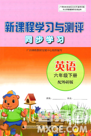 广西师范大学出版社2025年春新课程学习与测评同步学习六年级英语下册外研版答案