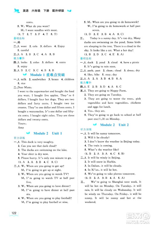 广西师范大学出版社2025年春新课程学习与测评同步学习六年级英语下册外研版答案