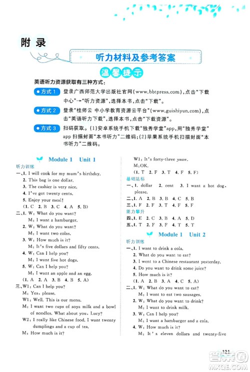 广西师范大学出版社2025年春新课程学习与测评同步学习六年级英语下册外研版答案