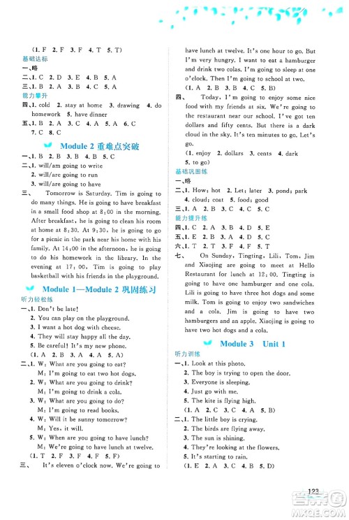 广西师范大学出版社2025年春新课程学习与测评同步学习六年级英语下册外研版答案