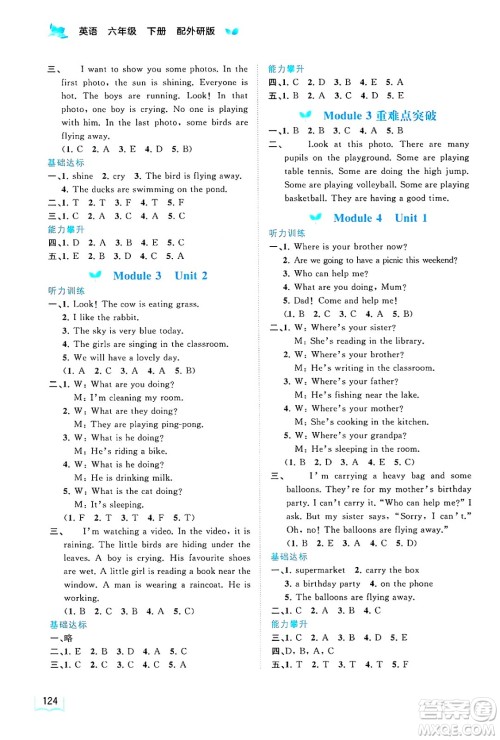 广西师范大学出版社2025年春新课程学习与测评同步学习六年级英语下册外研版答案