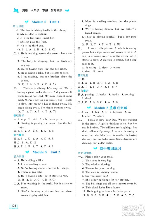 广西师范大学出版社2025年春新课程学习与测评同步学习六年级英语下册外研版答案