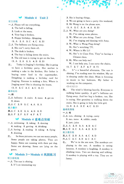 广西师范大学出版社2025年春新课程学习与测评同步学习六年级英语下册外研版答案