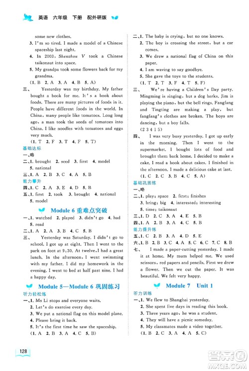 广西师范大学出版社2025年春新课程学习与测评同步学习六年级英语下册外研版答案