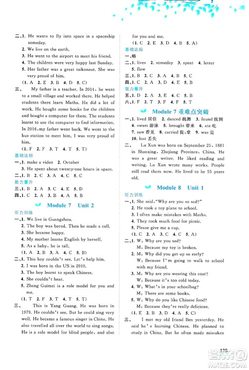 广西师范大学出版社2025年春新课程学习与测评同步学习六年级英语下册外研版答案
