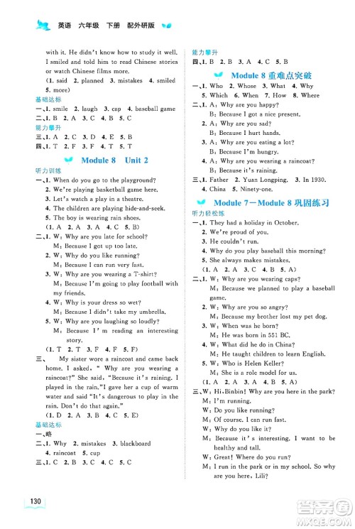 广西师范大学出版社2025年春新课程学习与测评同步学习六年级英语下册外研版答案