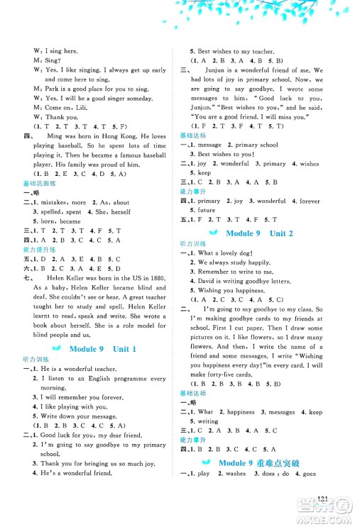 广西师范大学出版社2025年春新课程学习与测评同步学习六年级英语下册外研版答案
