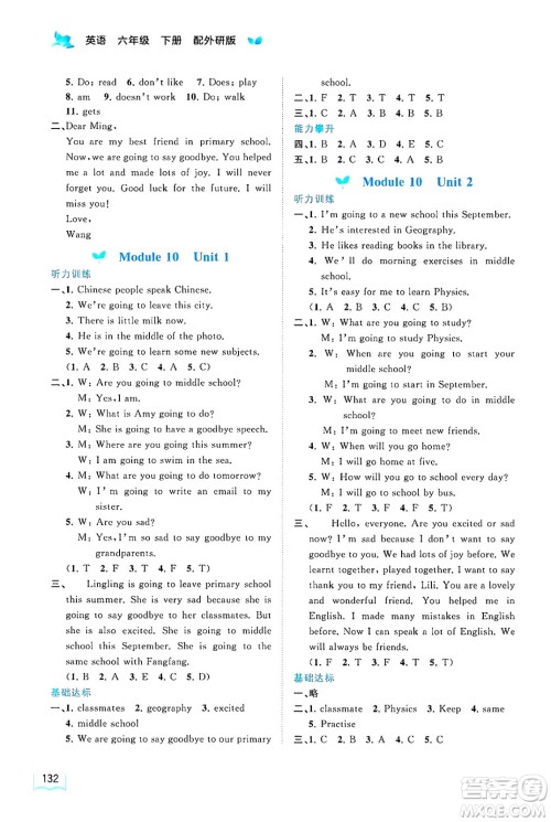广西师范大学出版社2025年春新课程学习与测评同步学习六年级英语下册外研版答案