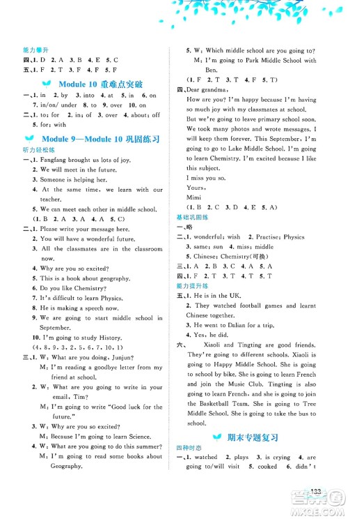 广西师范大学出版社2025年春新课程学习与测评同步学习六年级英语下册外研版答案