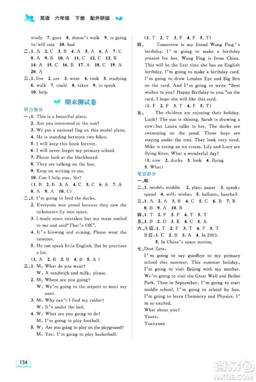 广西师范大学出版社2025年春新课程学习与测评同步学习六年级英语下册外研版答案