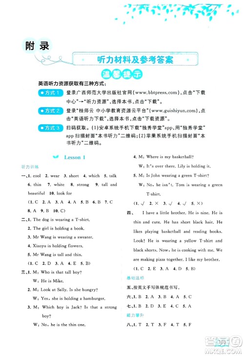 广西师范大学出版社2025年春新课程学习与测评同步学习六年级英语下册接力版答案