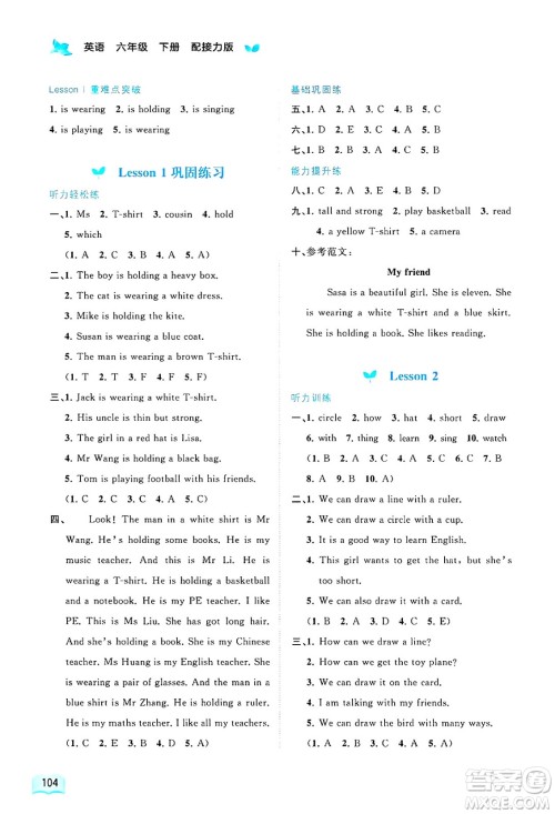 广西师范大学出版社2025年春新课程学习与测评同步学习六年级英语下册接力版答案