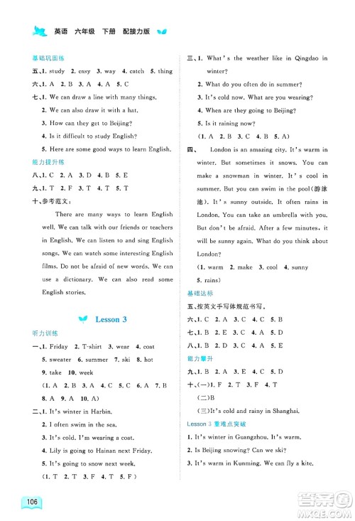 广西师范大学出版社2025年春新课程学习与测评同步学习六年级英语下册接力版答案