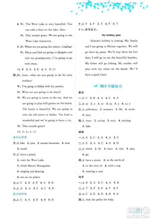 广西师范大学出版社2025年春新课程学习与测评同步学习六年级英语下册接力版答案