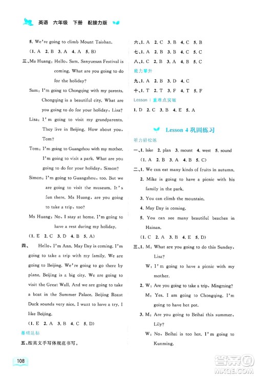 广西师范大学出版社2025年春新课程学习与测评同步学习六年级英语下册接力版答案