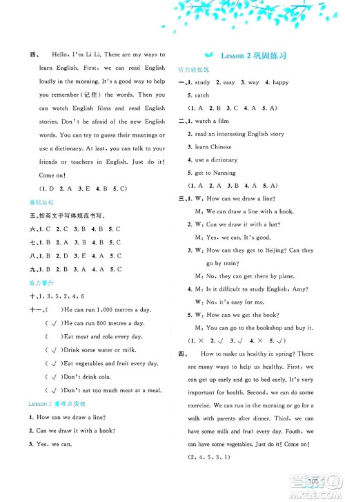 广西师范大学出版社2025年春新课程学习与测评同步学习六年级英语下册接力版答案