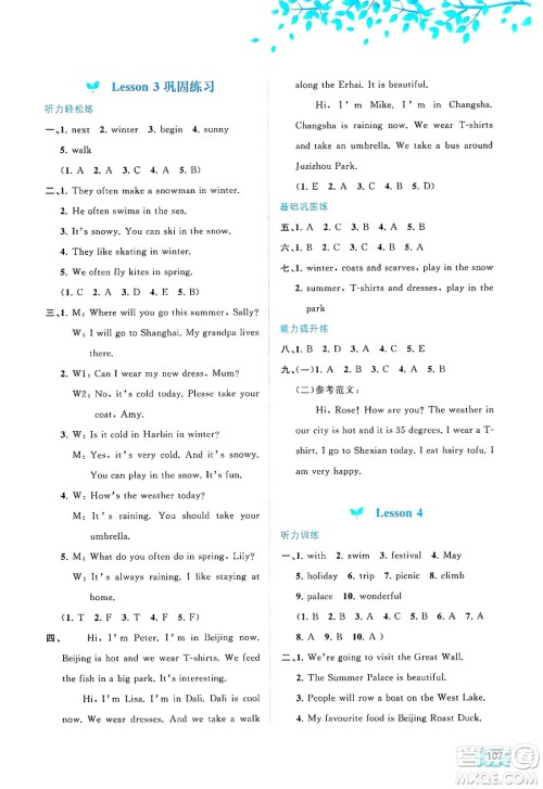 广西师范大学出版社2025年春新课程学习与测评同步学习六年级英语下册接力版答案