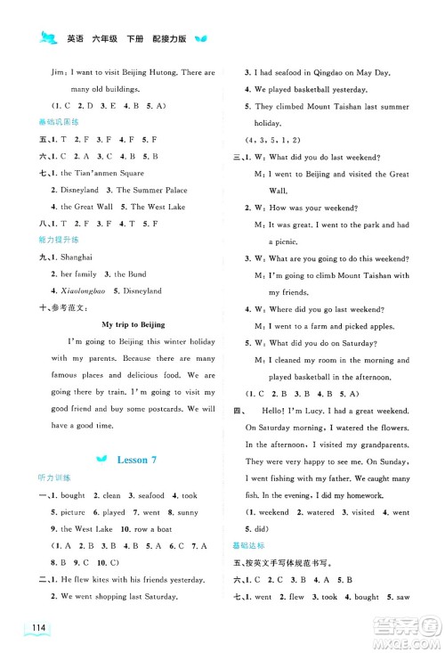 广西师范大学出版社2025年春新课程学习与测评同步学习六年级英语下册接力版答案
