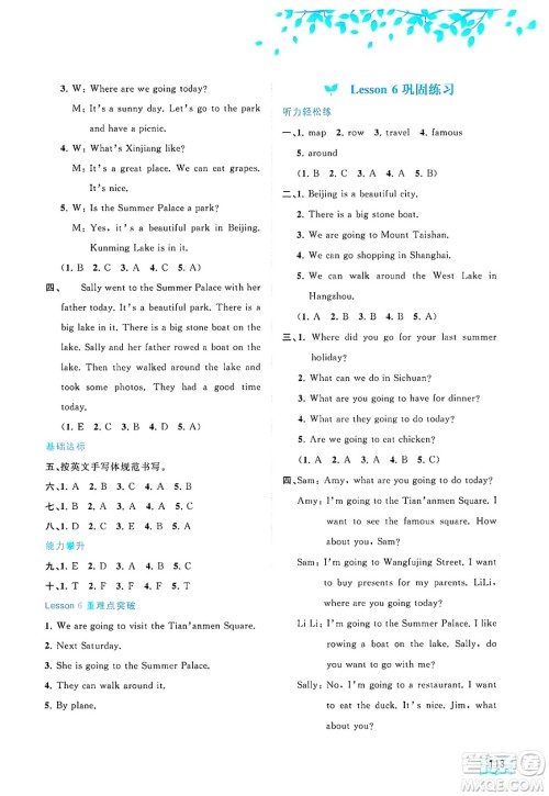 广西师范大学出版社2025年春新课程学习与测评同步学习六年级英语下册接力版答案