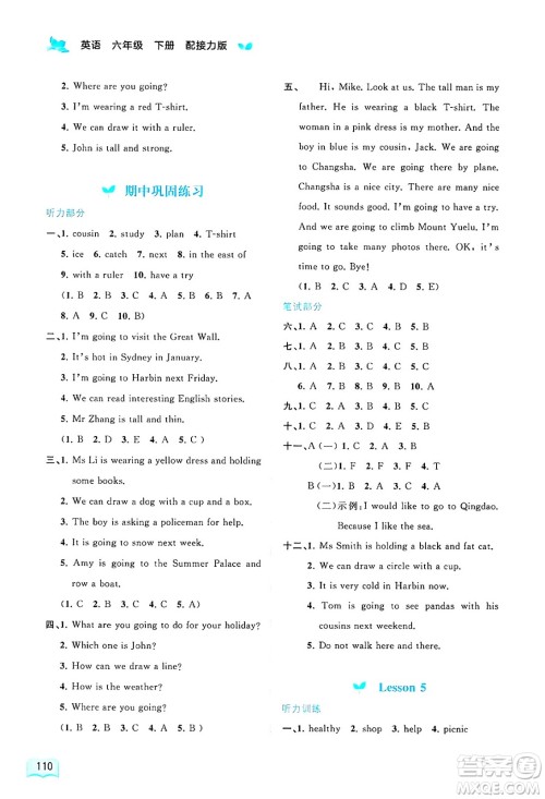 广西师范大学出版社2025年春新课程学习与测评同步学习六年级英语下册接力版答案