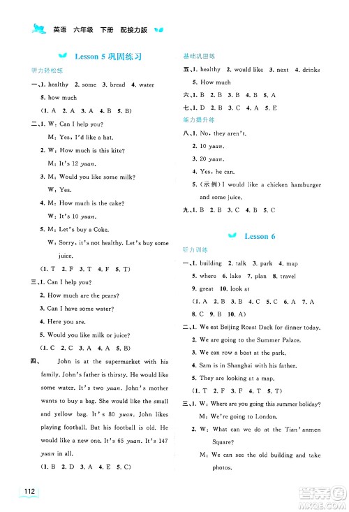 广西师范大学出版社2025年春新课程学习与测评同步学习六年级英语下册接力版答案