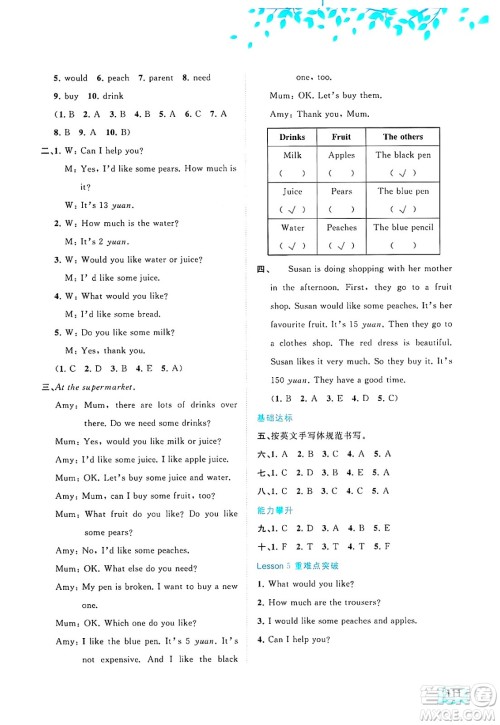 广西师范大学出版社2025年春新课程学习与测评同步学习六年级英语下册接力版答案