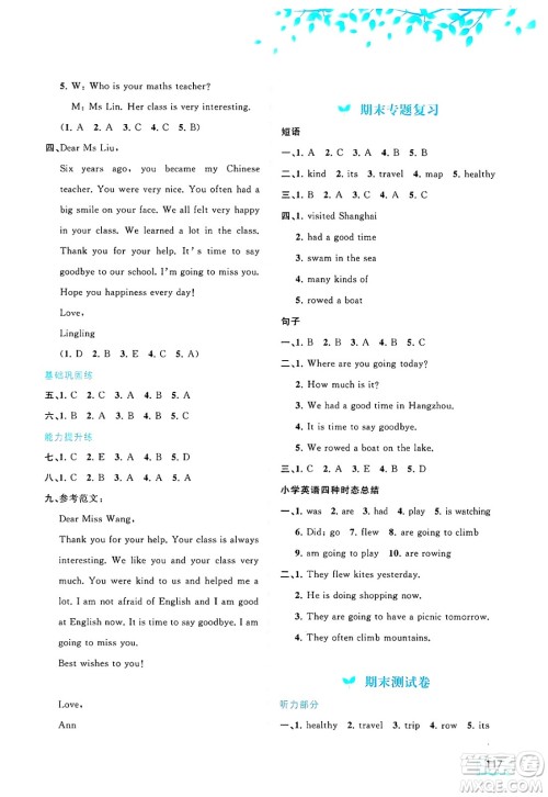 广西师范大学出版社2025年春新课程学习与测评同步学习六年级英语下册接力版答案