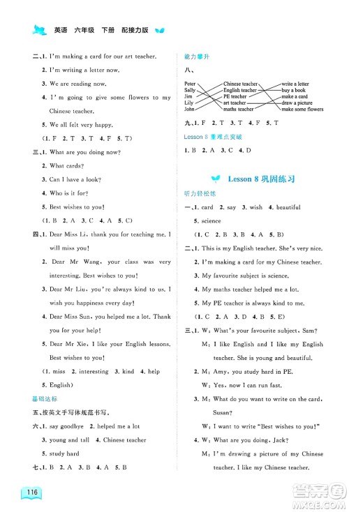 广西师范大学出版社2025年春新课程学习与测评同步学习六年级英语下册接力版答案