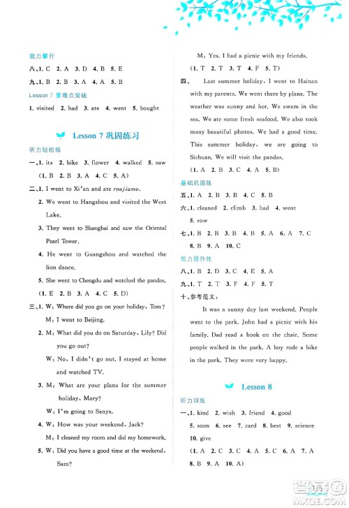 广西师范大学出版社2025年春新课程学习与测评同步学习六年级英语下册接力版答案