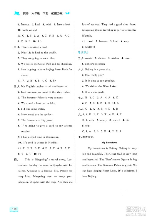 广西师范大学出版社2025年春新课程学习与测评同步学习六年级英语下册接力版答案