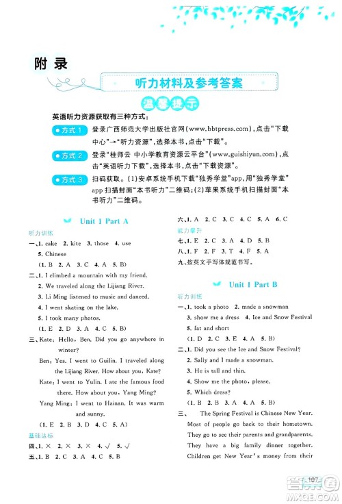 广西师范大学出版社2025年春新课程学习与测评同步学习六年级英语下册闽教版答案