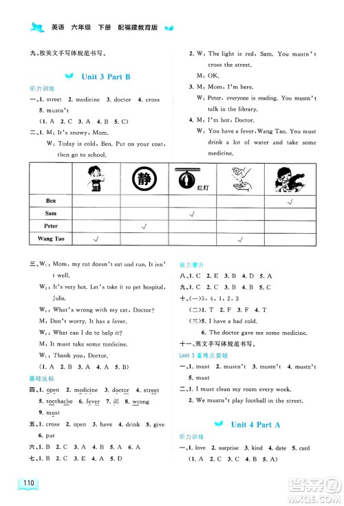 广西师范大学出版社2025年春新课程学习与测评同步学习六年级英语下册闽教版答案