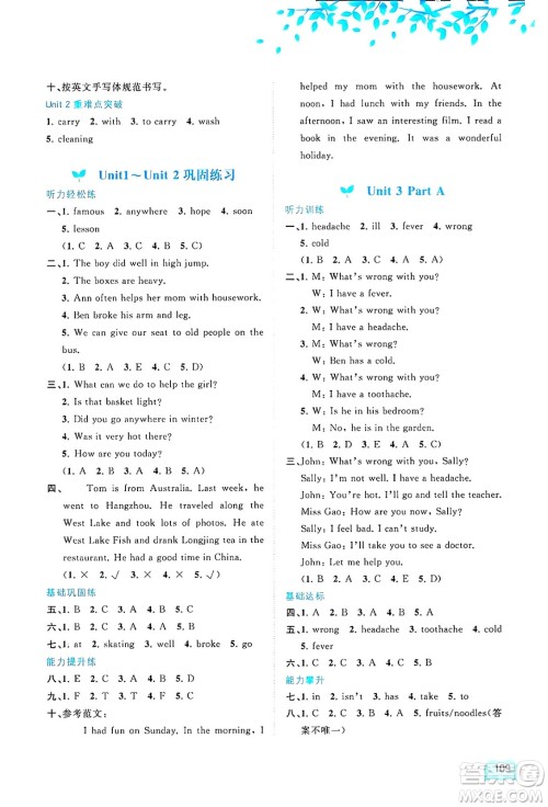 广西师范大学出版社2025年春新课程学习与测评同步学习六年级英语下册闽教版答案